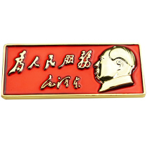 Red Travel the old city of Mao Zedong alloy metal brooch Chairman Maos badge clothing accessories