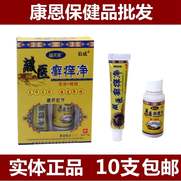 Wolf Wei Tibetan medicine Ringworm Itch net cream Spray Fu Fu Kang Gold combination set Zao ringworm poison net moss poison Kang