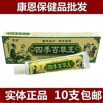 10 branches of Yushun Four Seasons Baicao King Cream Four Seasons Baicao King Herbal Ointment