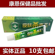 10 Wolf Di Skin Antivirus King Cream Anti-itching Skin Antivirus King Skin Herbal Cream