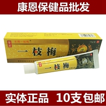 Dongyu Yizhimei Cream Ointment Antipruritic Cream 10 Miao Brothers Guizhou Miao Brothers