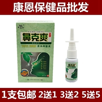 Fubei Le nose Ke Shuang Herbal Spray Jiangxi Yuanxin Bio 2 Send 1 3 Send 2 5 Send 5