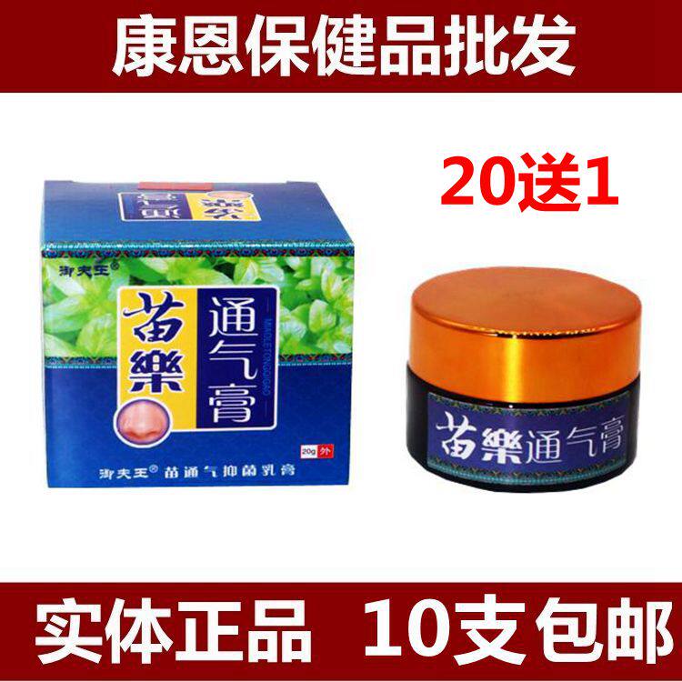 Yufu Wang Miao Miao Le Ventilation Cream Yufu Wang Miao Ventilation Cream Herbal Ointment Nostrils itchy occlusion Runny nose