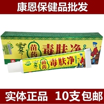 Tianluoshan Miao medicine poison skin clean cream skin topical ointment poison Fu Jing Yongfutang 10 pieces