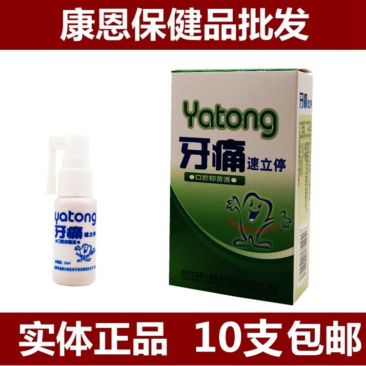 Toothache Quick stop spray Tooth pain Tooth pain Tooth pain potion Moth tooth rotten teeth on fire Gum swelling pain Senyuan