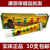 10 Fu General Baicao Kangling Herbal Cream Baicao Kangling Ointment