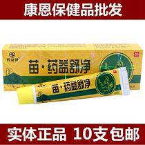 10 Shenrui Miao medicine poison ringworm cream cream ointment for adult skin wet itching cream