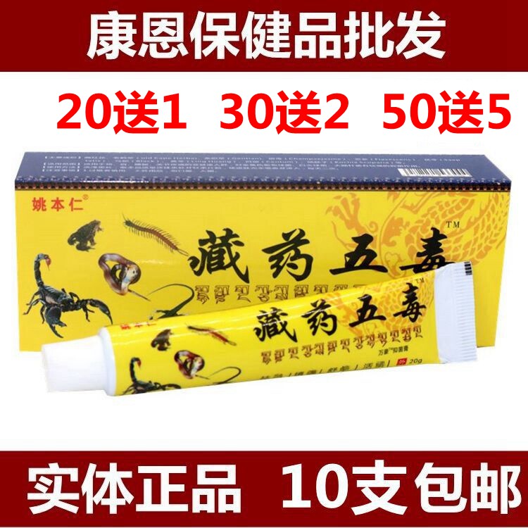 Yao Benren Tibetan medicine Five poison bone pain cream Neck shoulder waist leg shoulder Lumbar spine Joint Massage Cream Ointment
