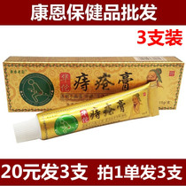 20 yuan hair 3 herbal experts Huatuo Hemorrhoid Ointment Herbal Topical Ointment Huatuo Sores Herbal Cream Ointment