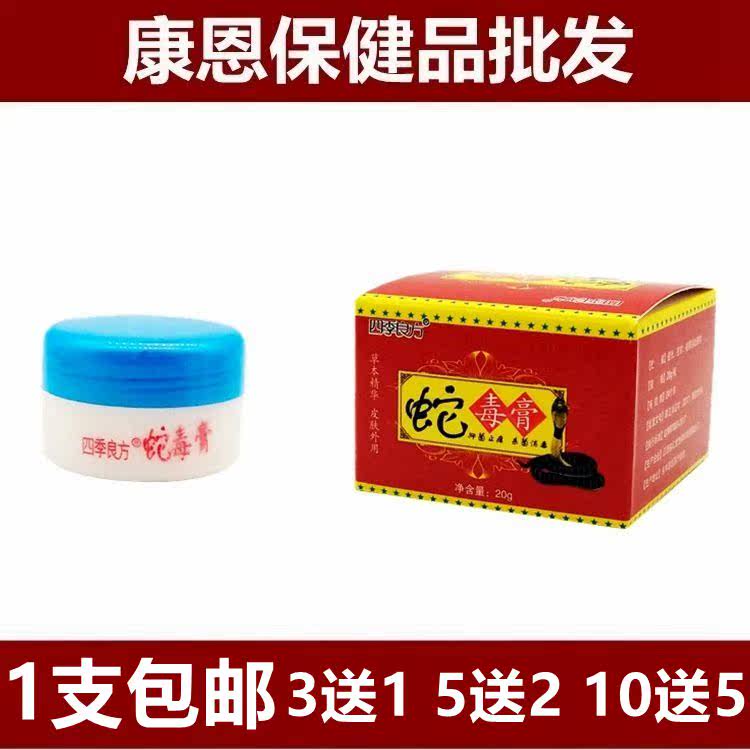 Four seasons snake venom ointment Miao disciple Adult children skin topical snake oil ointment anti-itching scrotum itch