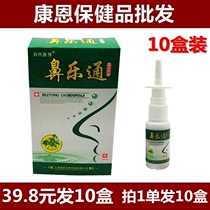 39 8 yuan fa 10 boxes of Bai Dai Medical nasal Letong herbal spray spray
