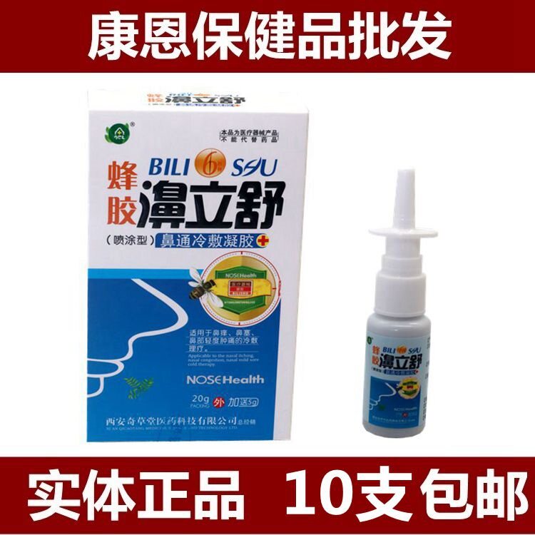 Qicaotang Propolis Weili Nasal Cold Compress Gel Spray Nasal standing Spray 10pcs