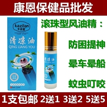 Ball cooling oil walking beads refreshing refreshing students staying up late to prevent trapped mosquitoes and itching mosquito bites 12ml