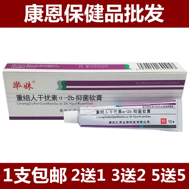 Brother-in-law recombinant human interferon a-2b bacteriostatic gel cream cream with sharp male female private interferon gel