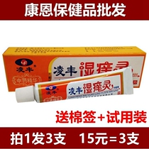 Lingfeng Wet Itchling cream cream ointment 15g Physical pharmacy