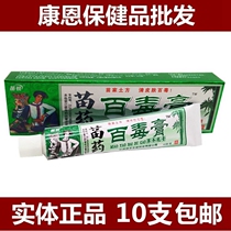 10 Miao Rui Miao Medicine Baidu Ointment Cream Thighs Mosquitoes Bite Skin Topical Cream