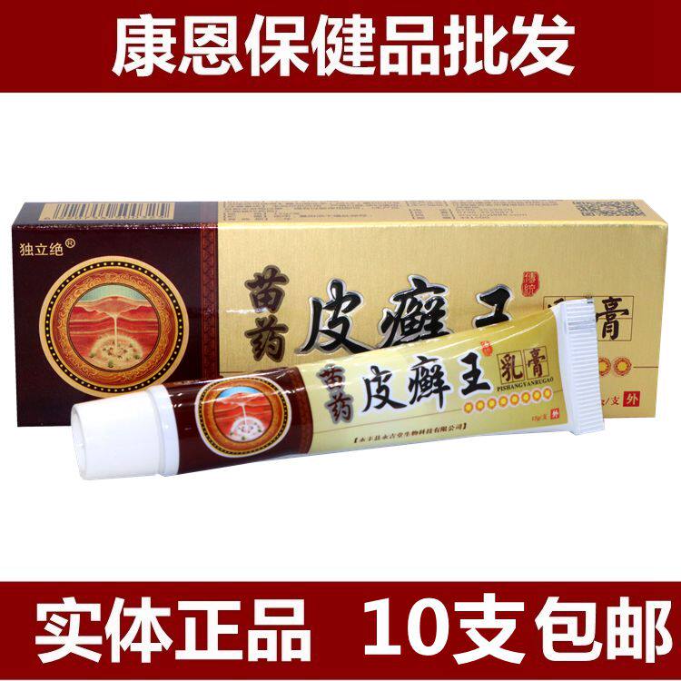 Independent seedling medicine skin ringworm King Milk Ointment External use clear beriberi ringworm peeling Miao Family Formula 10 pcs