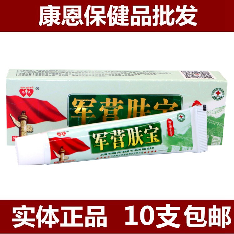 10 US military camp Skin Cream Cream of the Ointment Entity