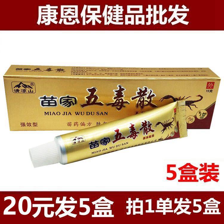 20 yuan hair 5 cool Shanxi Miaofa Petropox Cream and external ointment