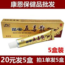 20 yuan Fa 5 cool Mountain Miaojia Wuxu Powder herbal cream Wuxu Powder topical ointment