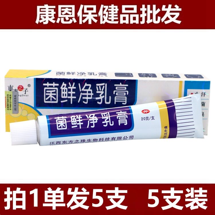 RMB20  Fat of 5 Eastern Son Bacteria Fresh Net Cream of Fresh Net Herbal Cream Cream