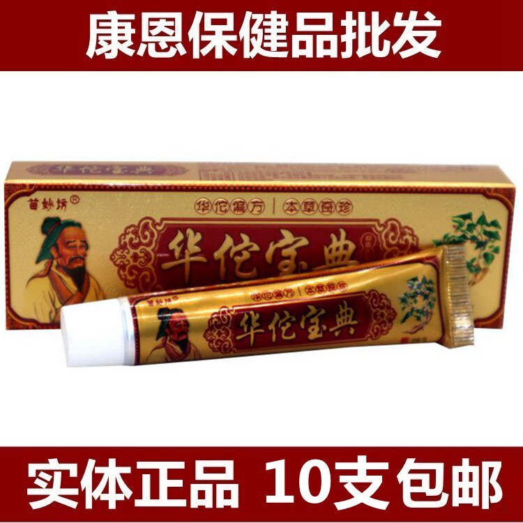 Miao Mifang Hua Tuo Paodian ointment Hua Tuo Bao Pawn Grass Ben External Anti-Itch Bacteriostatic Milk Cream 10