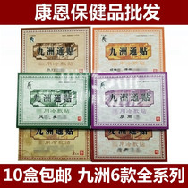 10 boxes of Yongchun Jiuzhou Tong patch electrode patch Kyushu Tong paste electrostatic therapy patch