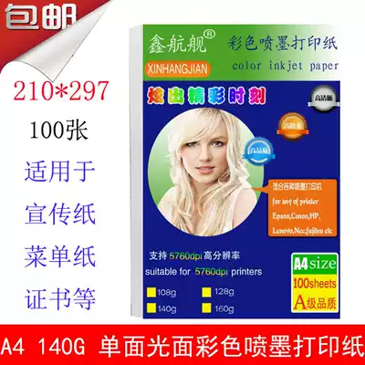 140g single-sided color spray can paper Glossy inkjet photocopying paper Color printer A4 paper advertising leaflet paper 100 sheets