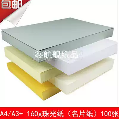 A4 Pearl paper card card paper card paper glitter paper glitter paper light paper A3 ice white paper Star Magic paper 160g silver platinum yellow