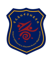 Secondary School of the Jin Yuan Senior High School