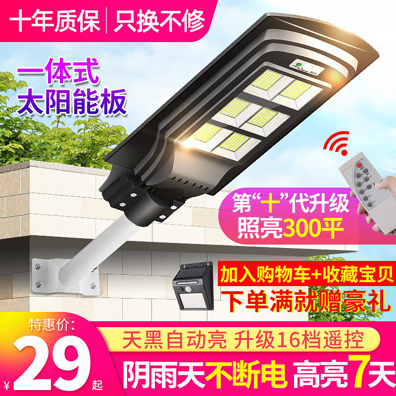 New solar street lampoutdoor courtyard lamp household ultra-bright rural high-power LED induction lighting road lights