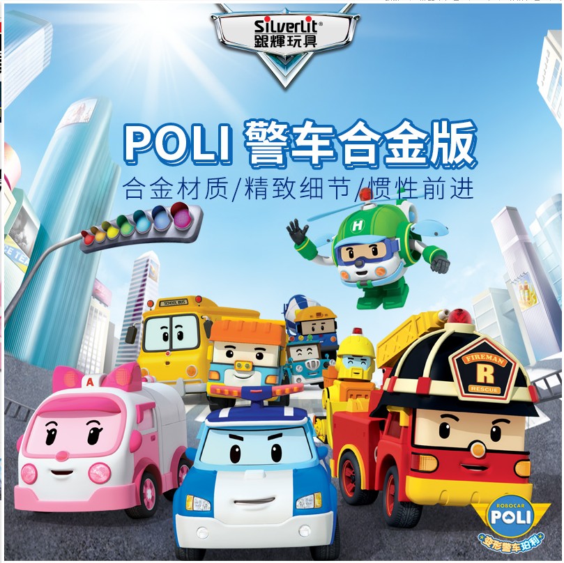 Silver Hui Poli alloy car police car fire truck ambulance children's toys