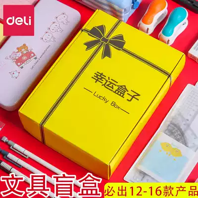Dalii stationery blind box yuan random student learning supplies gift box lucky bag value learning suit spelling luck surprise box Koi New Year goods Spring Festival limited gift box blind box