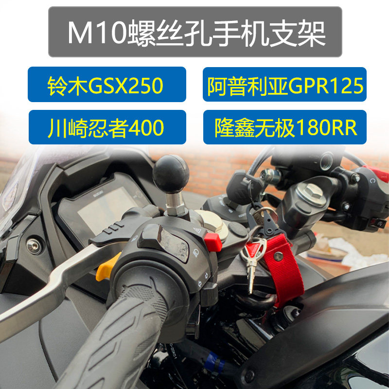Locomotive mobile phone frame Suzuki GSX250R Kawasaki ninja 400 rear camera mirror 10mm screw hole navigation fixed