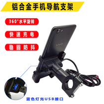 Aluminum alloy motorcycle mobile phone holder Bicycle bicycle electric car universal USB charging navigation rack Riding GPS