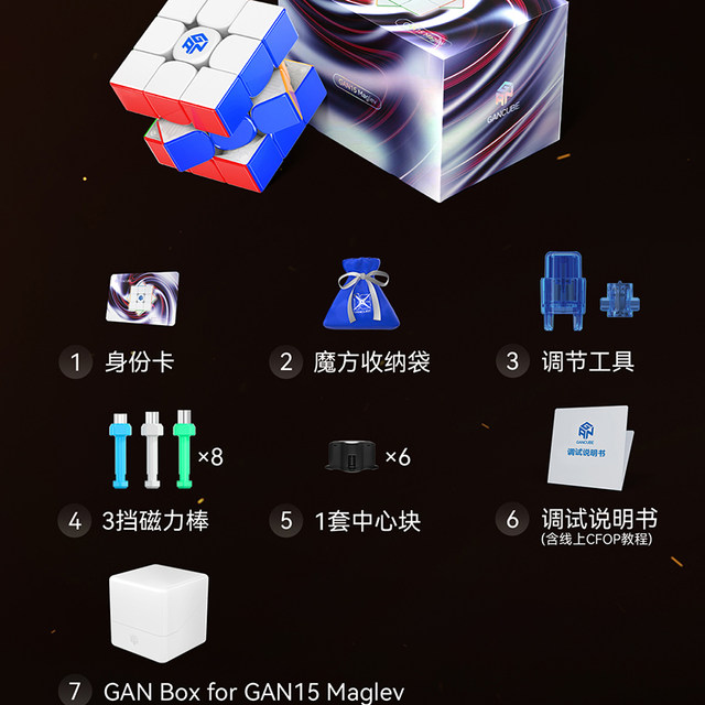 GAN15maglev Rubik's Cube third-order magnetic levitation competition special racing smooth puzzle magnetic Rubik's Cube