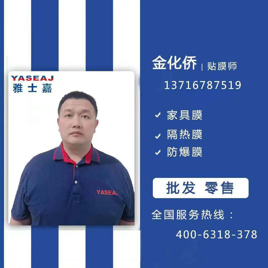 北京上门贴膜小金