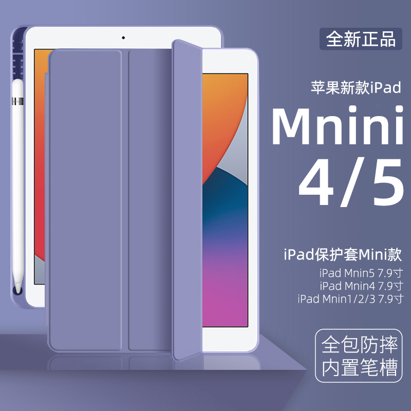 Ipadmini4/5 Generation Protective Case Mini7 Suitable for Apple Mini6 Protective Case Mini5 Tablet Protective Bag with Pen Slot Mini3 Case Thin Silicone 7.9inch Full Protection Anti-Fall 1/2 Leather Case