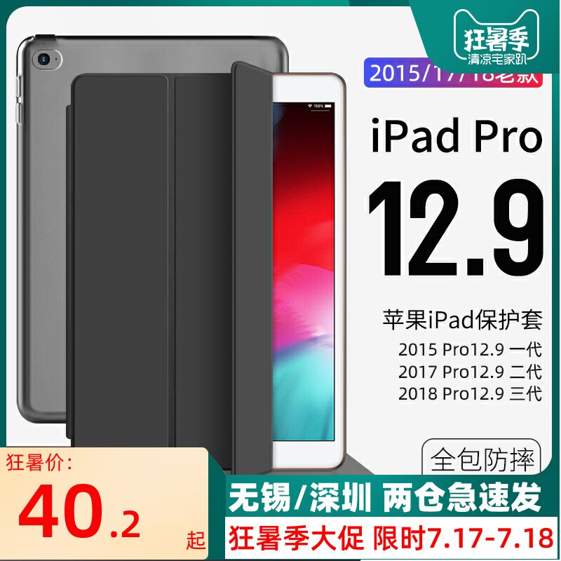 ipadpro2017 protective case 2015 old 1 2 generation second generation ipad12 9 inch protective case pro2018 jacket ultra-thin transparent all-inclusive shell hard a158