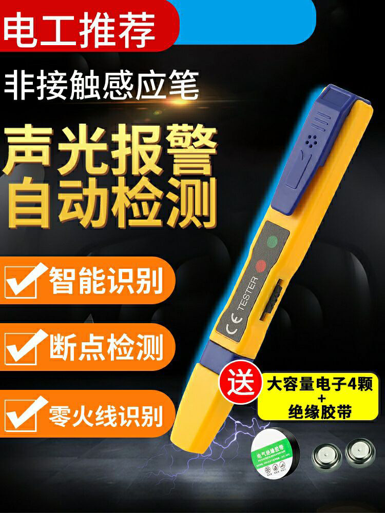 Multifunctional electrotest pen non-contact intelligent induction electrotest pen electrician special test-pass break test electrical inspection breakpoint
