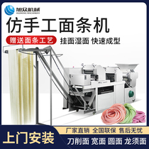 Noodle machine Commercial automatic climbing rod hanging noodles wet noodles dry noodles large processing plant dumpling chaotic skin folding machine