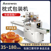 Pillow packaging machine Automatic shortbread moon cake packaging bag machine Sealing bag Commercial mask packaging machine Vacuum sealing machine