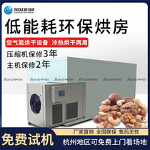 Large drying room equipment Smart air drying room Pepper wood tea seafood cold drying hot drying dual-purpose machine
