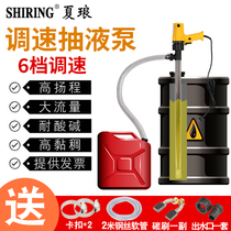 SR Xia Lang's new six-speed speed electric oil pump Xia Lang oil suction barrel suction pump corrosion-resistant 220V