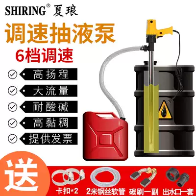 SR Sharang new six-speed speed regulating electric pumping pump Sharang oil pumping barrel pumping pump corrosion-resistant 220V