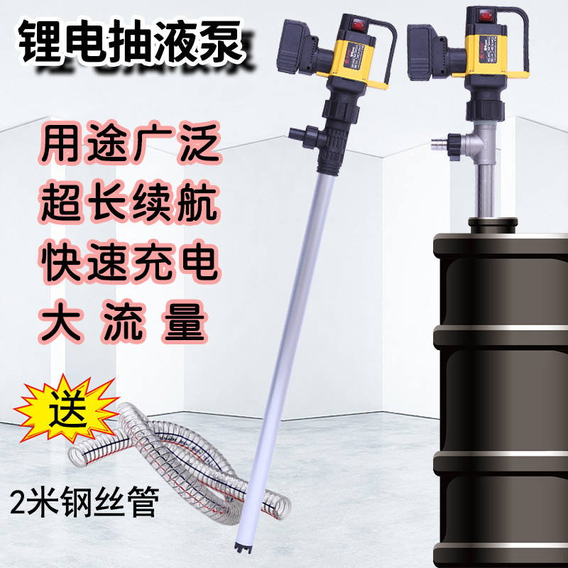 Portable lithium-electric oil pumping pump High-power high-temperature resistant corrosion acid-alkali insertion barrel Pump diesel oil charging pumping liquid pump