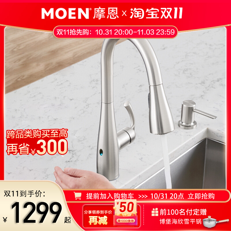 Moen intelligent induction pull-type hot and cold water faucet rotating automatic induction faucet import 87014 69900