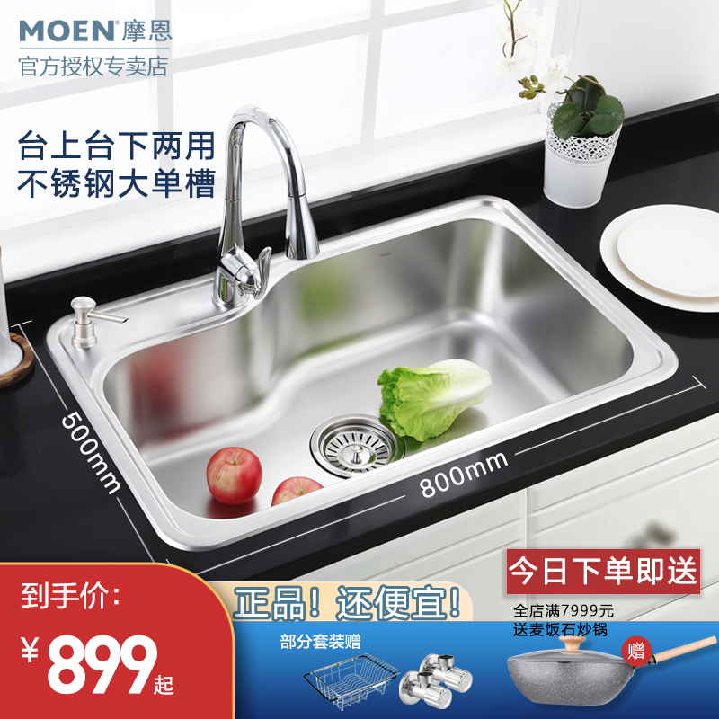 Moen sink large single sink 304 stainless steel kitchen sink Under-table basin Dish washer single sink sink 22027M01