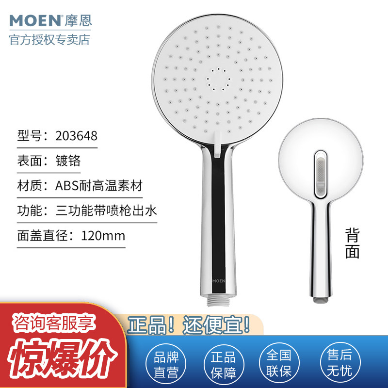 Moen hand-held spray gun shower head shower bathroom pressurized water-saving bath shower shower shower shower head 203648