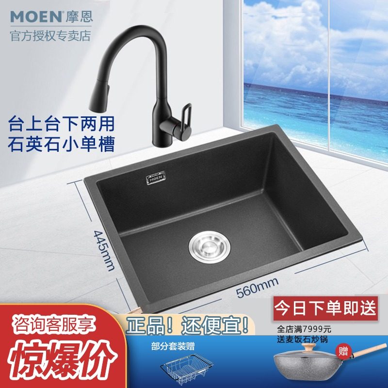 Mornlock series quartz stone kitchen single sink small family shaped stone trough sink tap package 27906 27907